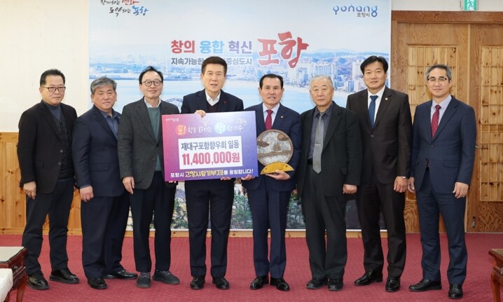 재대구포항향우회, 고향사랑기부금 1천...