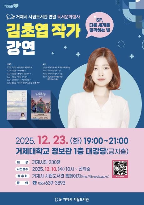 거제시 시립도서관, 김초엽과 떠나는 ...