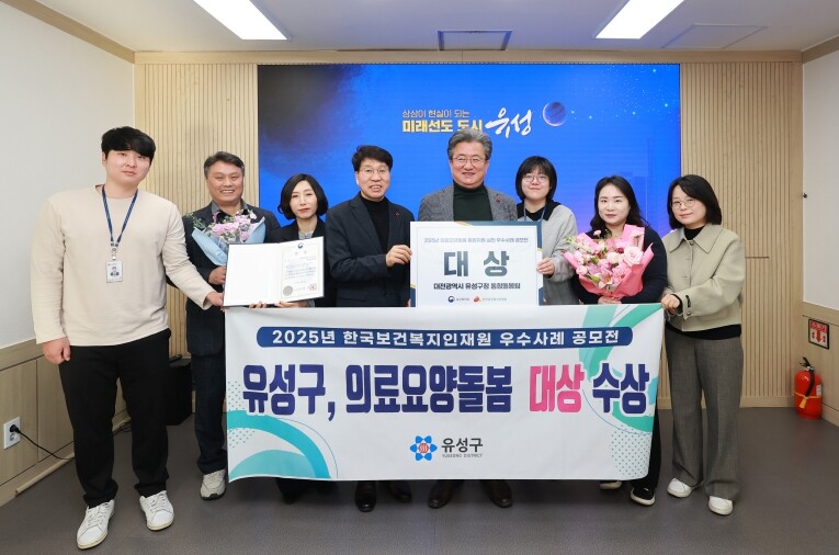 유성구, 의료·요양·돌봄 통합지원 성...