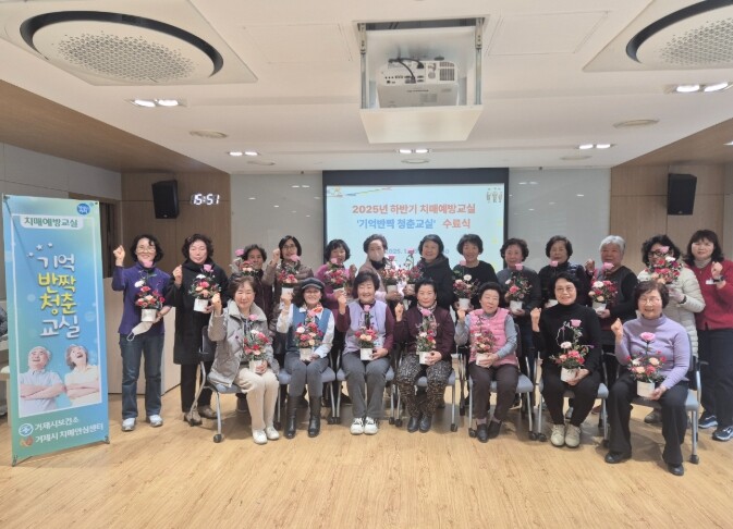 거제시치매안심센터, 하반기 치매예방교...