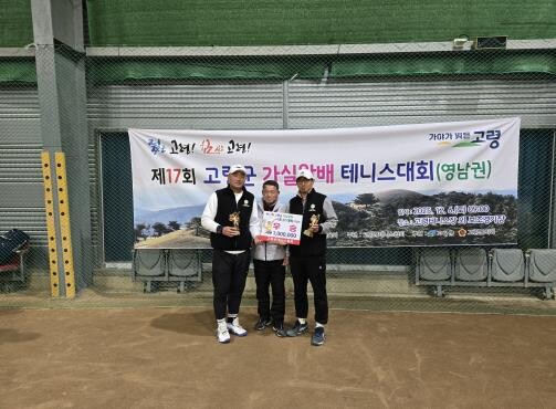 고령군 제17회 가실왕배 테니스대회 ...