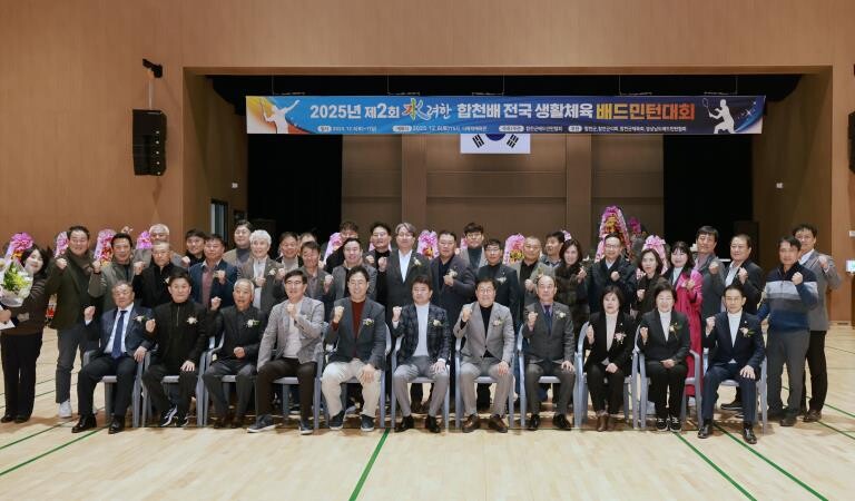 합천군, 제2회 수려한합천배 전국생활...