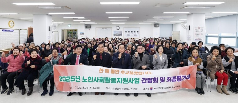 오산시, 2025년 노인일자리 및 사...