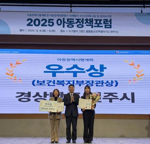 진주시 아동정책, ‘보건복지부 장관상...