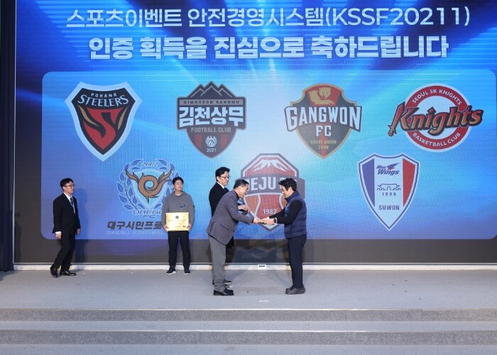 김천상무, 스포츠이벤트 안전경영시스템...