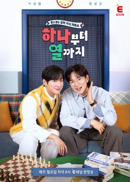 [하나부터 열까지] 배우 이상엽, 새...