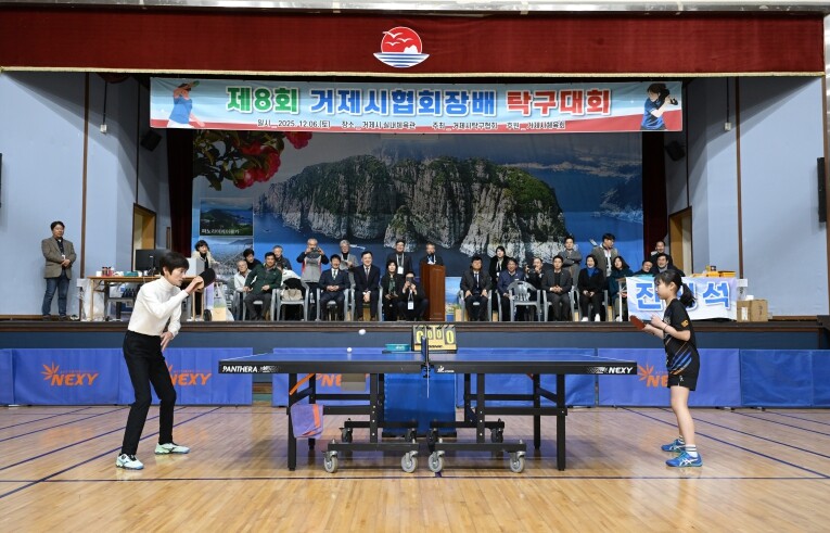 제8회 거제시 탁구협회장배 탁구대회 ...