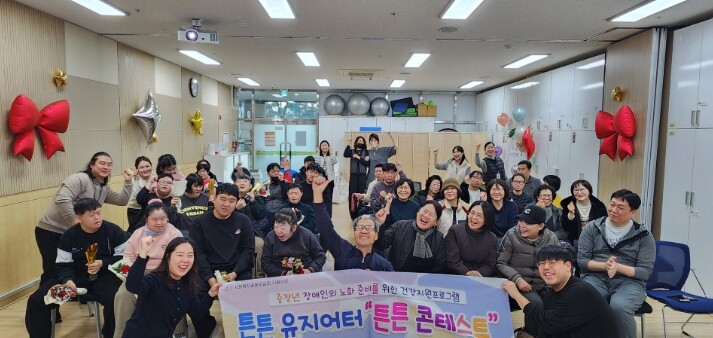 평택북부장애인주간보호센터, ‘튼튼유지...