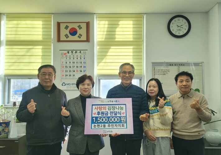 남동구 논현2동 주민자치회, 복지 소...