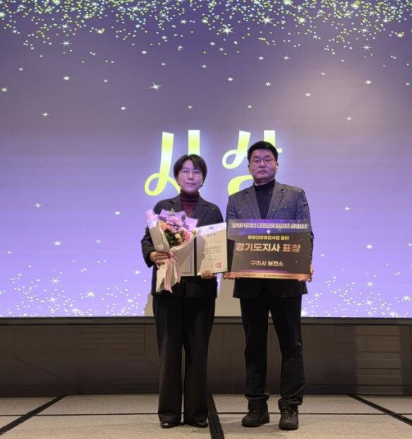 구리시, 2025년 경기도 통합건강증...