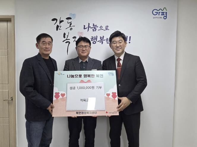 가평군 북면 적목교회, 이웃돕기 성금...