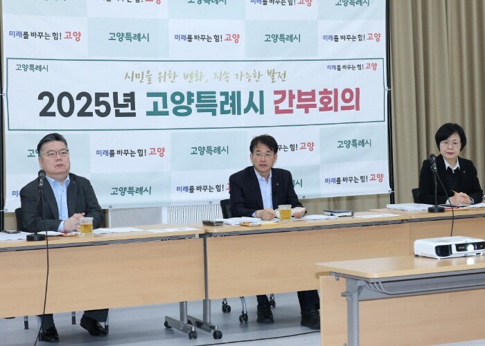 고양시, 간부회의서 2025년 하반기...
