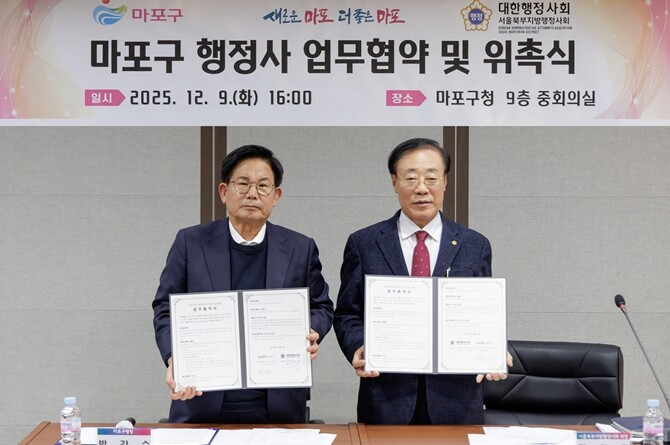 마포구, 서울북부지방행정사회와 행정사...