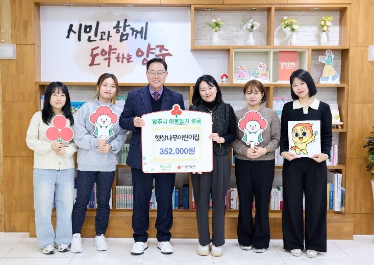 햇살나무어린이집, 양주시에 이웃돕기 ...