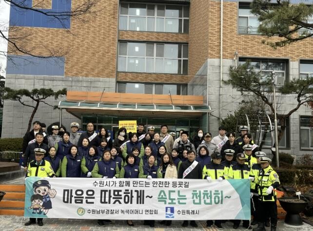 수원특례시, 민·관·경 합동 어린이 ...