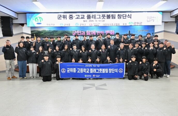 군위군, 미래 스포츠 ‘플래그풋볼’ ...