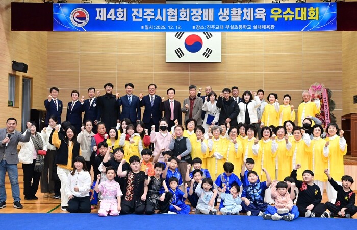 ‘제4회 진주시협회장배 생활체육 우슈...