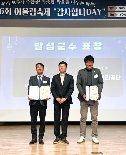 달성군시설관리공단, 지역사회 공헌 활...