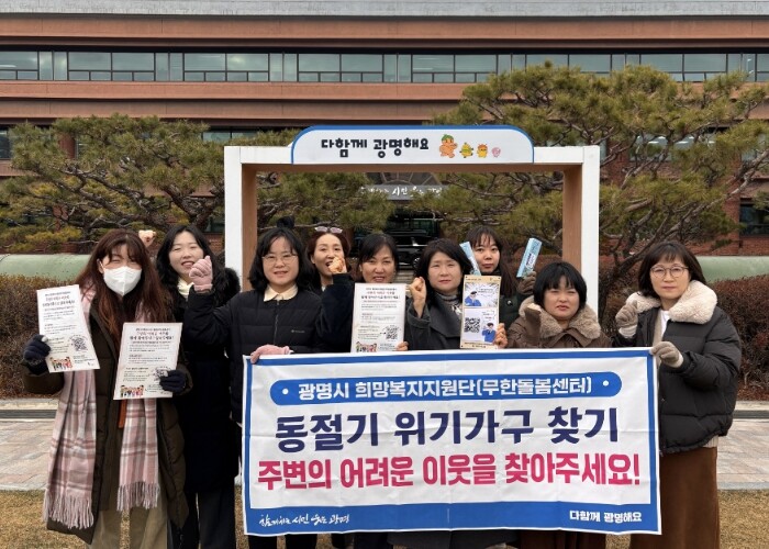 광명시, 병·의원과 함께 겨울철 복지...