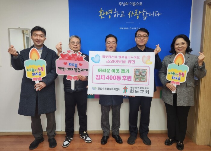 남양주시 화도교회, 동절기 대비 저소...