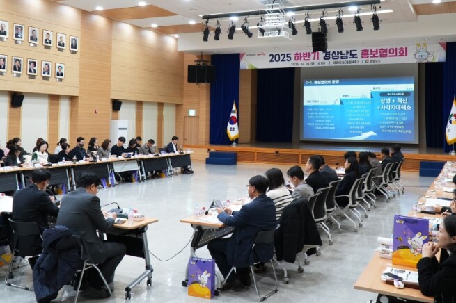 경남도, “도민 체감 홍보, 민관이 ...