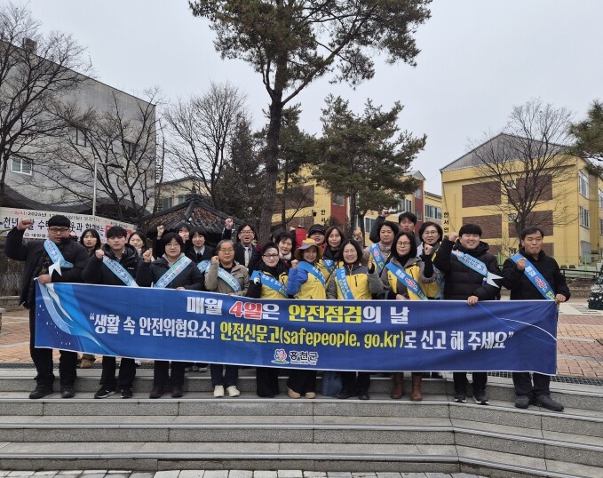 홍천군, 제330차 안전점검의 날 캠...