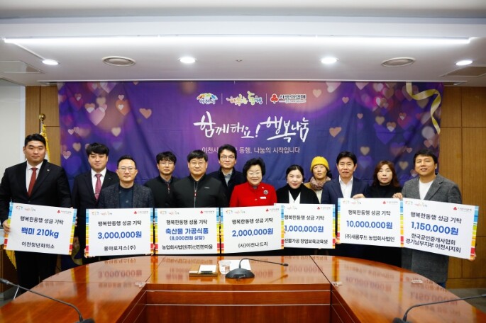 지역사회 온정 잇따라… 이천시에 성금...