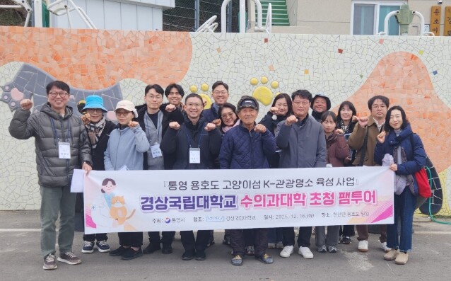 통영시, 경상국립대학교 수의과대학 초...