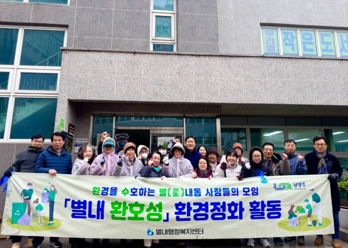 남양주시 별내동, 제1기 환경아카데미...