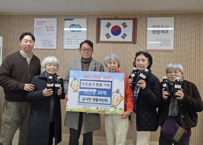 여주시 금사면 생활개선회, 직접 만든...