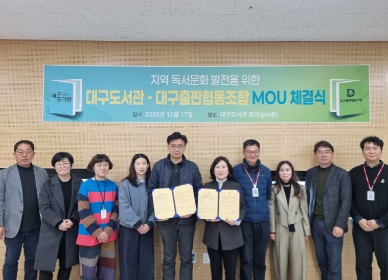 대구도서관-대구출판협동조합, 지역출판...