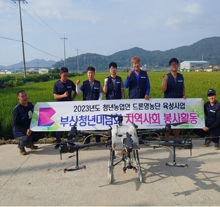 부산 청년농업인 드론영농단, 지역아동...