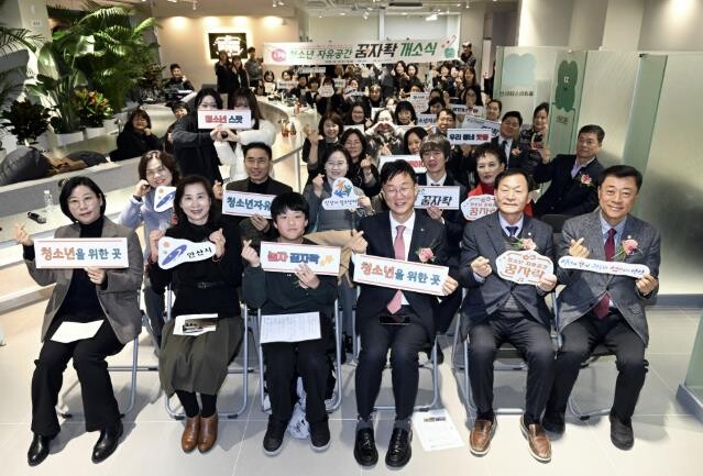 안산시, 청소년 자유공간 5호점 호수...