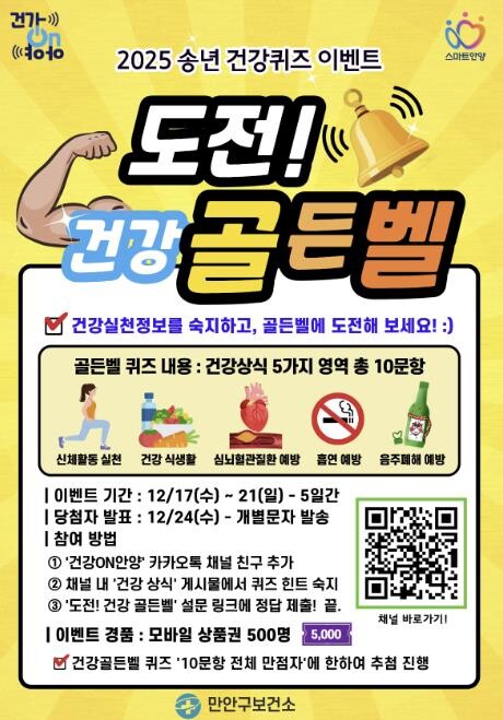 안양시, 연말 맞이