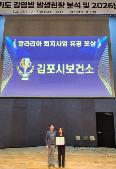 김포시보건소, ‘2025년 말라리아 ...
