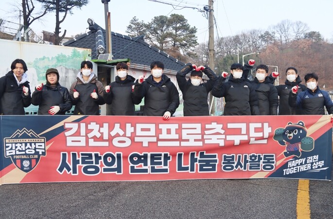 ‘지역사회 온기 전달‘ 김천상무, 사...