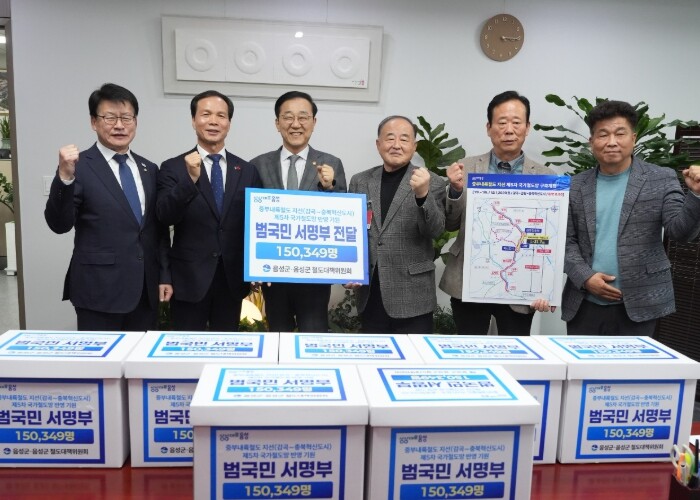 음성군, 중부내륙철도 지선 반영 기원...