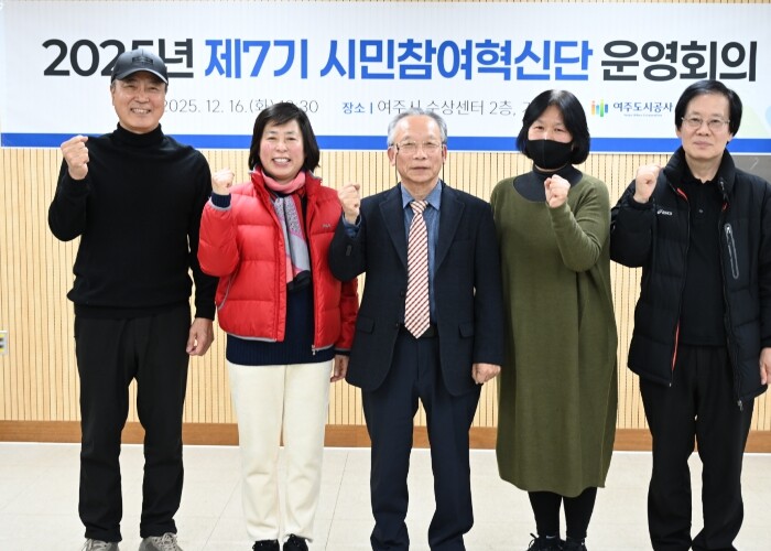여주도시공사, 제7기 시민참여혁신단 ...