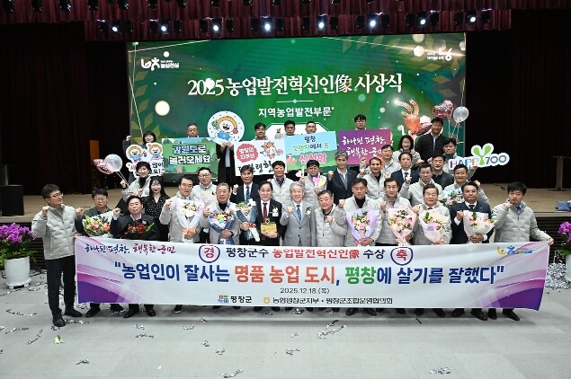 평창군, 농업발전혁신인상 수상 쾌거