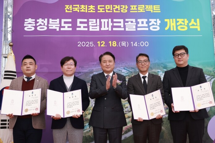 ‘충청북도 도립파크골프장’ 개장식 열...