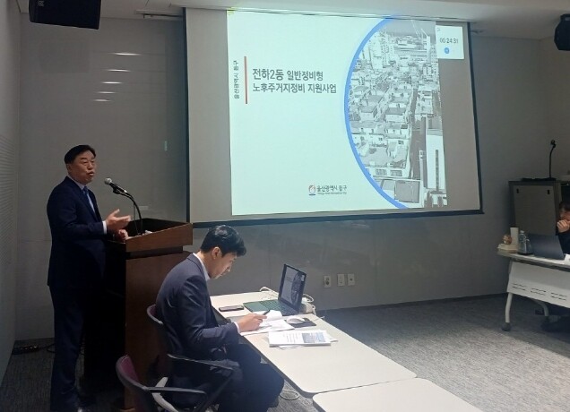 울산 동구, ‘2025년 노후 주거지...