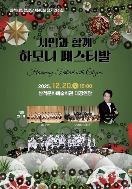 삼척시립합창단·청소년 오케스트라 한 ...