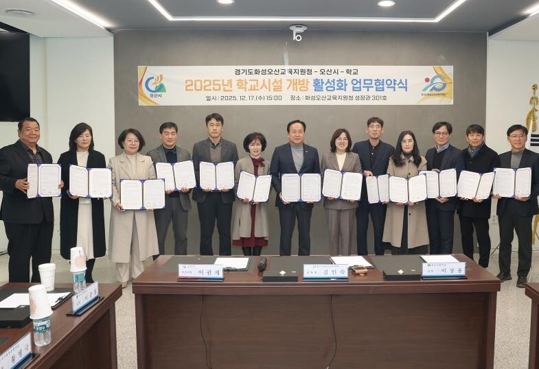 오산시·화성오산교육지원청·학교, 학교...