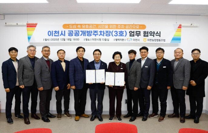 이천시, 공공개방주차장 제3호 조성