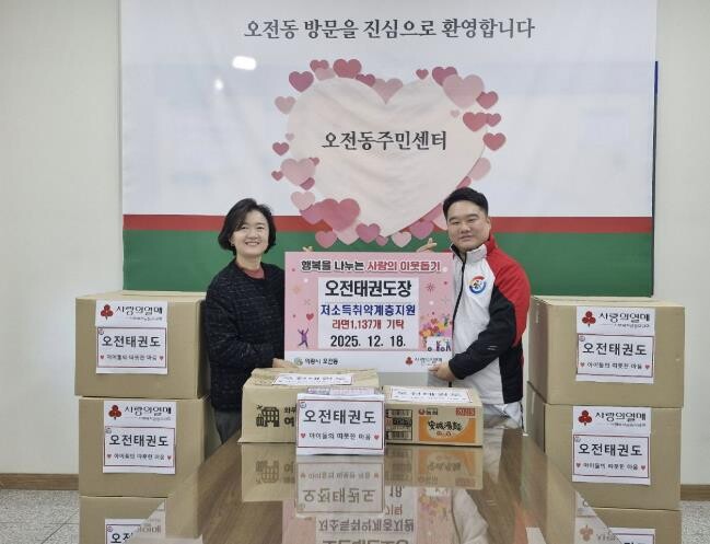 의왕시 오전태권도장, 사랑의 라면 1...