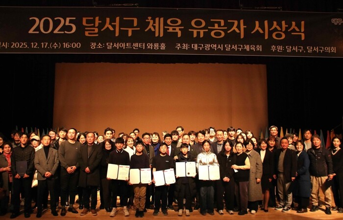 달서구체육회, ‘2025 달서구 체육...