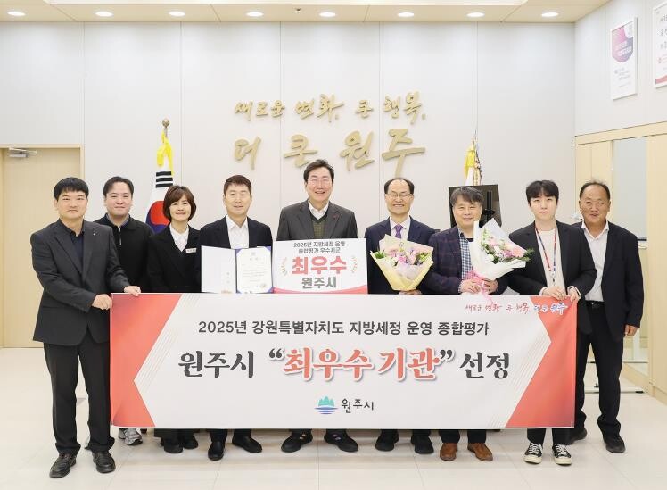 원주시, 강원특별자치도 지방세정 종합...