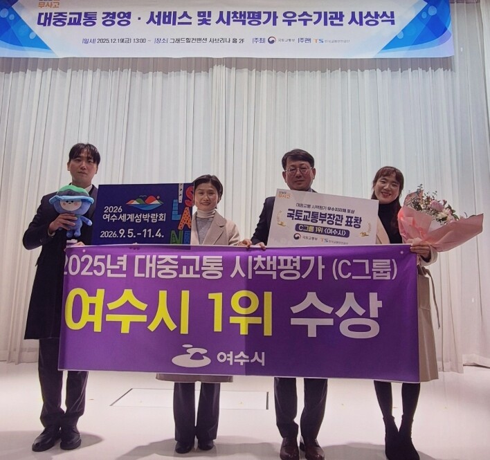 여수시, 2025년 대중교통 시책평가...