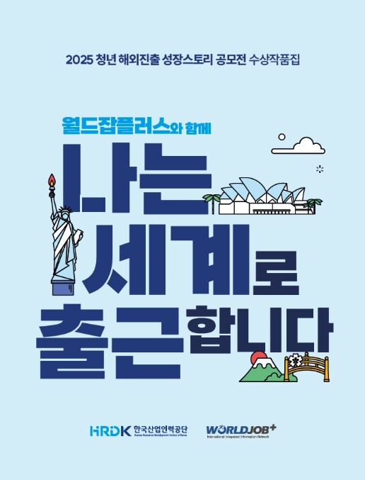 고용노동부·한국산업인력공단, 27편의...