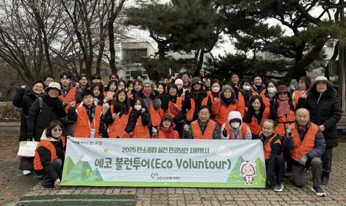 고양시자원봉사센터, 에코 볼런투어 6...
